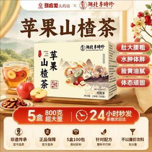 湖北李时珍苹果山楂茶10包