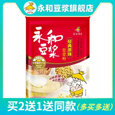 Yonghe Soy Milk 510g Classic original soy milk powder Non-genetically modified soy meal replacement Plant protein drink 17 small packs