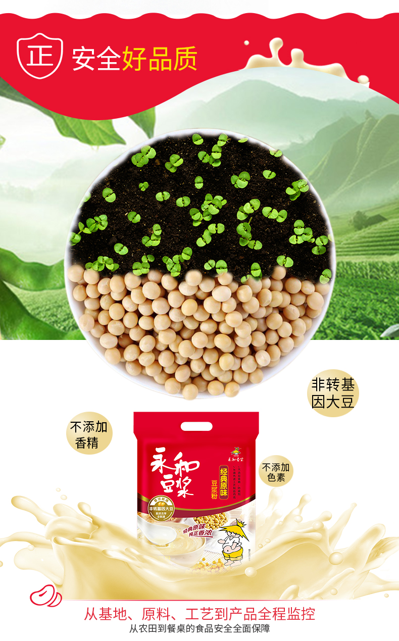 永和豆浆 经典浓醇豆浆粉 480g共16杯 口感趋近KFC豆浆 图3