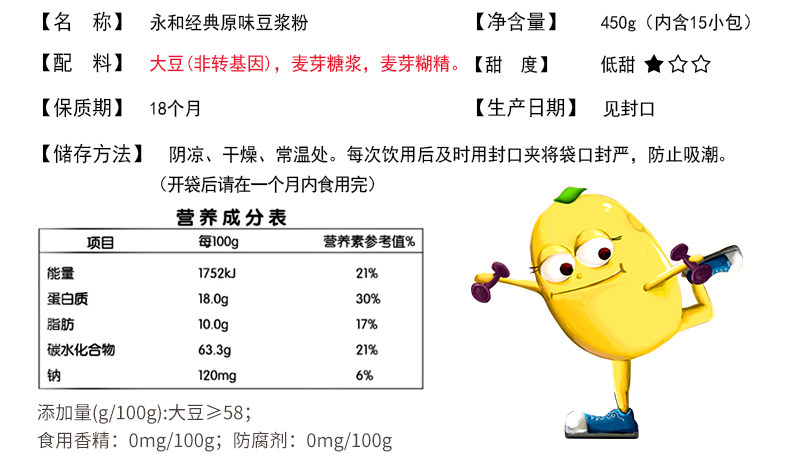 永和豆浆 经典浓醇豆浆粉 450g共15杯 三种甜度可选 图2