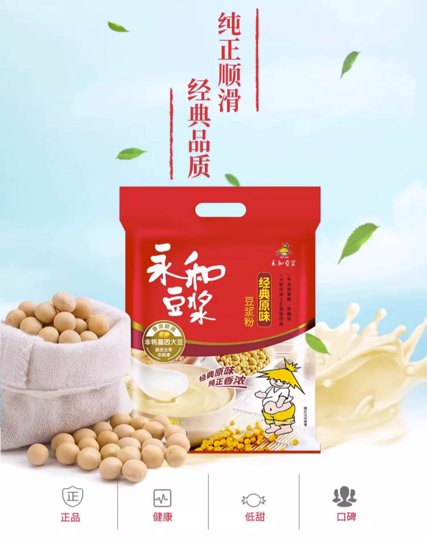 永和豆浆 经典原味豆浆粉 480g (16小包) 18.9元包邮 买手党-买手聚集的地方