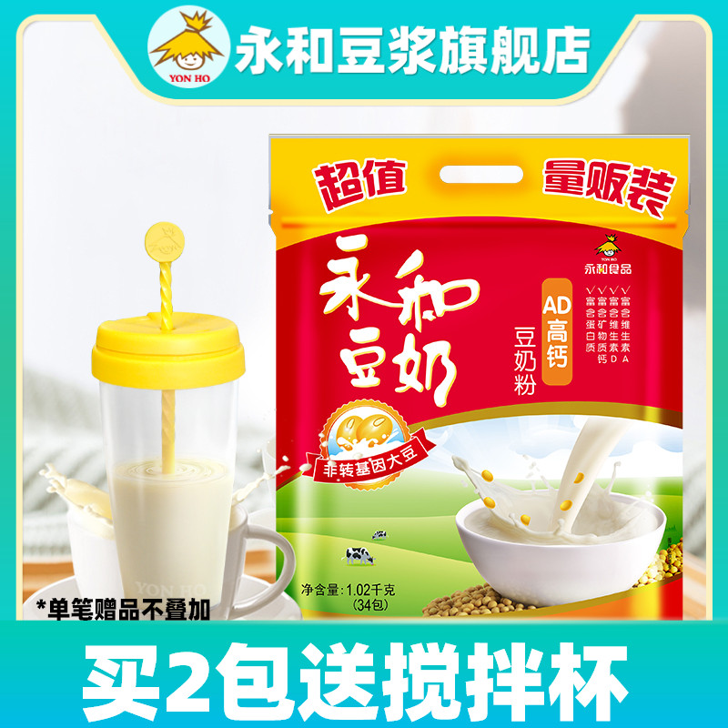 Yonghe AD high calcium Soymilk powder Breakfast nutrition students and teenagers brewing drinks soymilk powder 34 small bags 1020g