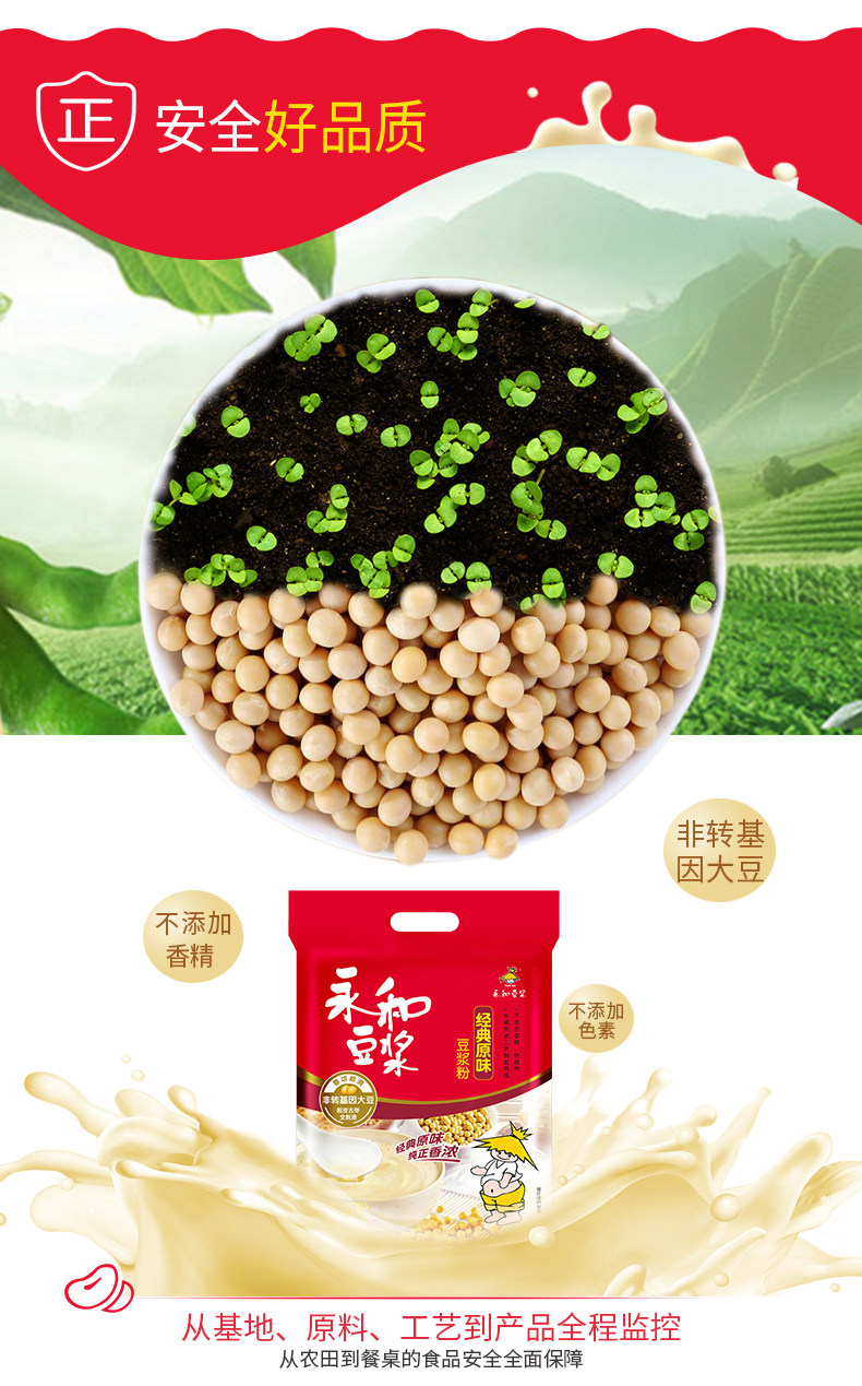 永和豆浆 经典浓醇豆浆粉 450g共15杯 三种甜度可选 图6