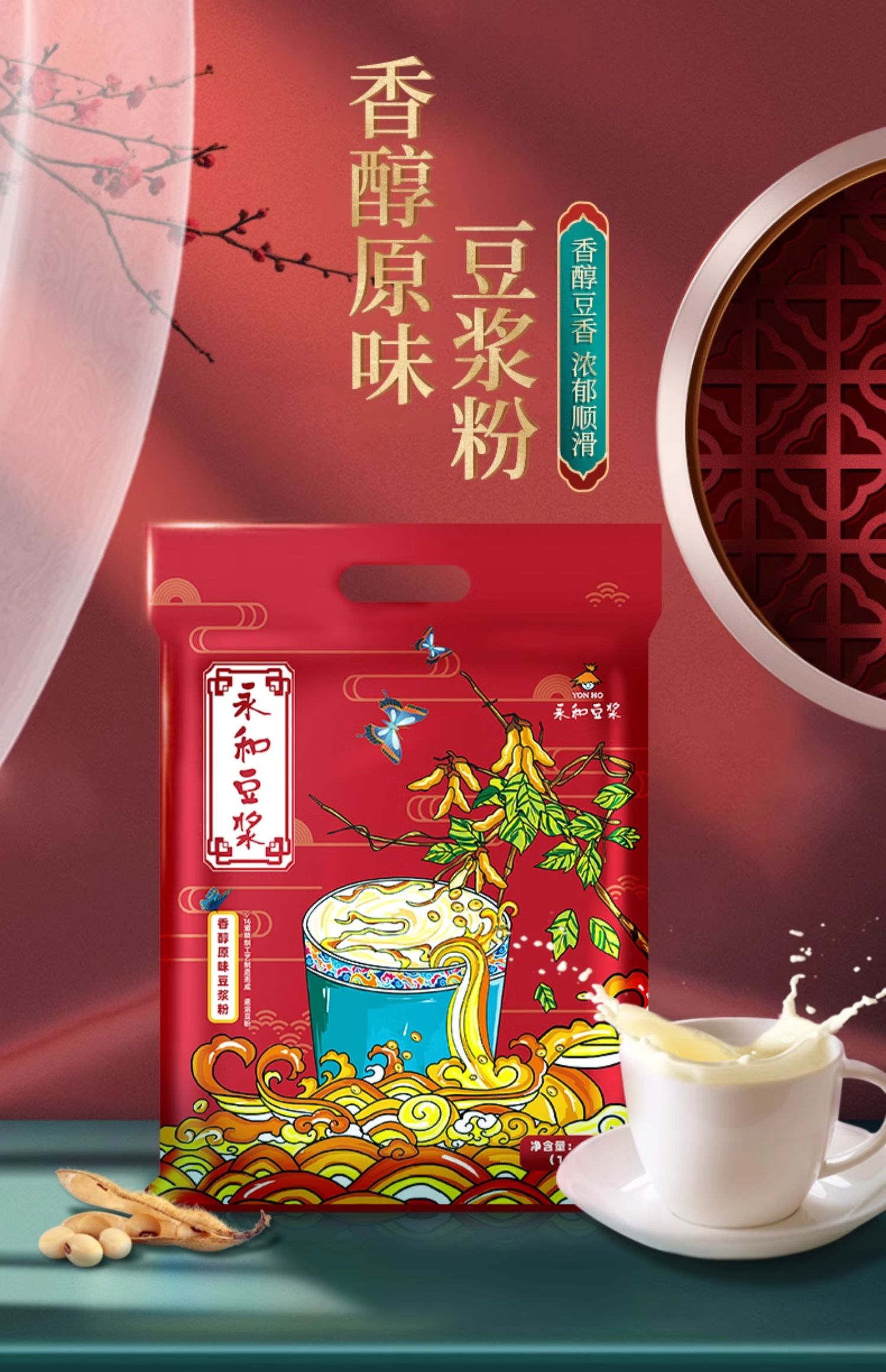 永和豆浆 香醇原味豆浆粉 16小包共480g 天猫优惠券折后￥19.9包邮（￥24.9-5）