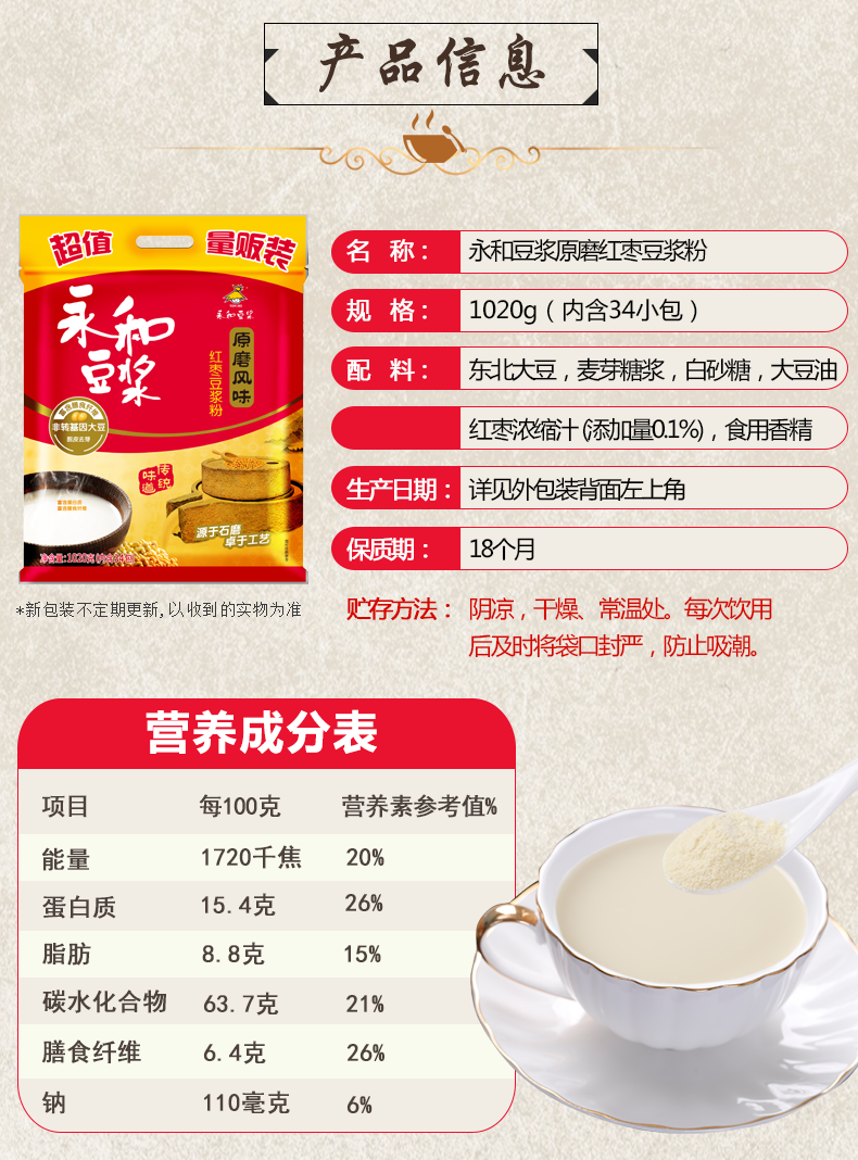 永和豆浆 原磨红枣豆浆粉 1020g 图3