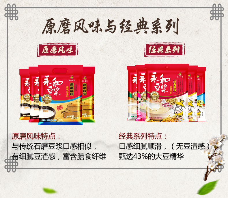 永和豆浆 原磨红枣豆浆粉 1020g 图2