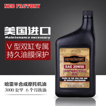 Harley maintenance package fully synthetic engine oil gear oil 883 1200 750 gliding road king soft tail street fighter fat boy