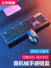Mechanical feel keyboard Mouse set Headset Three-piece luminous game gaming Wired mouse Keyboard typing Desktop notebook External USB General purpose dedicated office