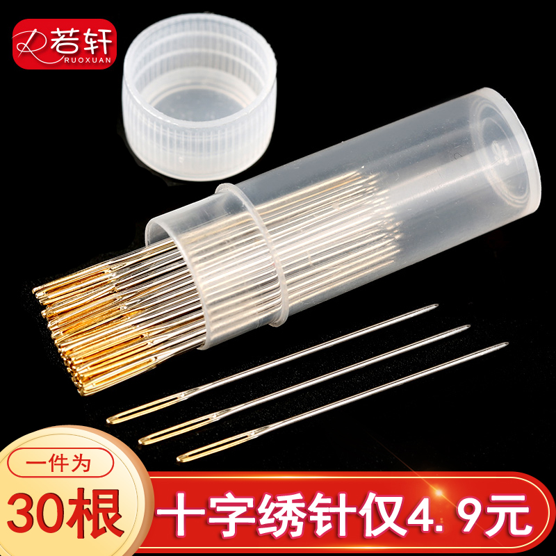 Cross stitch needle gold tail needle special set 11CT24 embroidery three strands of needle round blunt head embroidery needle embroidery needle