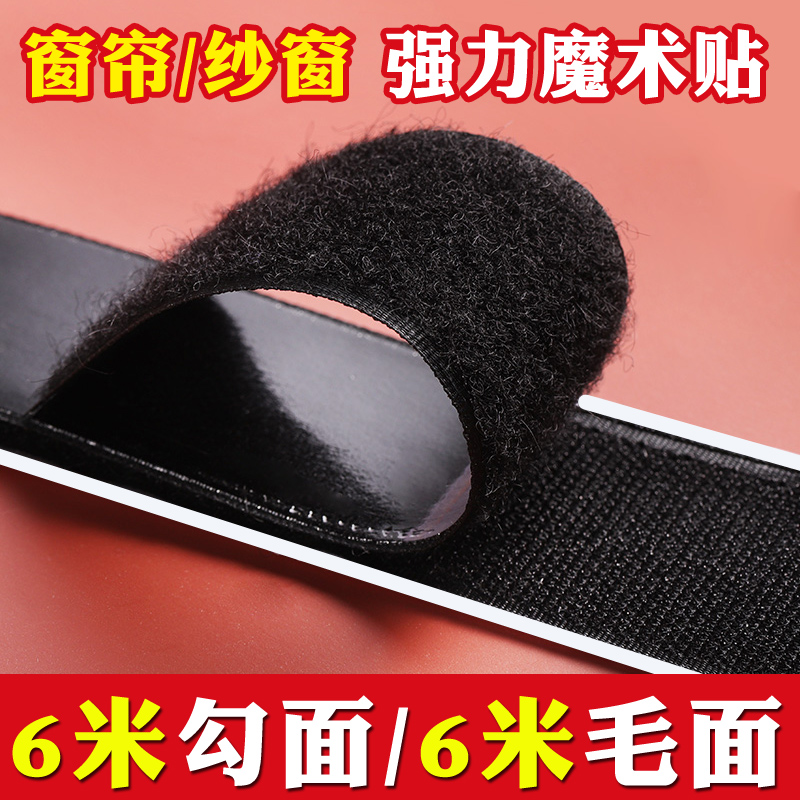 Double-sided adhesive Velcro strong mother-of-child stickers buckled wool hook curtain screen curtain window door curtain tape adhesive self-adhesive strip