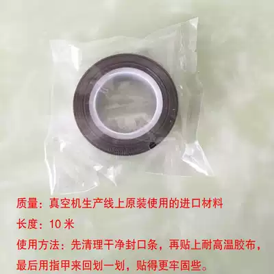 Special high temperature resistant adhesive cloth vacuum machine heating cloth food insulation cloth 10 meters imported original