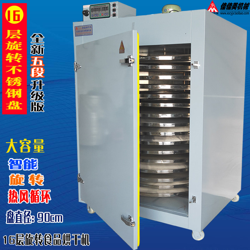 Large rotating food dryer Commercial baking machine Reinforced load-bearing tea fruit rice peanut titian machine