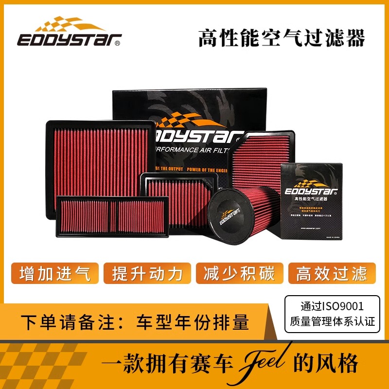 Eddy Car Intake Modification Power Boost High-Flow High-Performance Intake Style Air Filter Element Filter