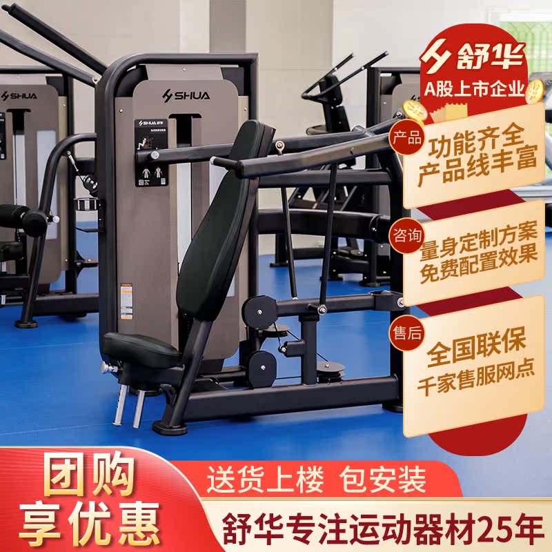 Shuhua SH-6804 Commercial Home Integrated Trainer Gym Strength Fitness Equipment Sit-On Shoulder Training