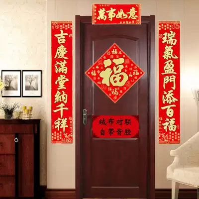 2021 Spring couplets, couplets, door pairs, high-end door pairs, blessing characters, New Year paintings, window grilles, flannel couplets, New Year paintings, holiday decorations