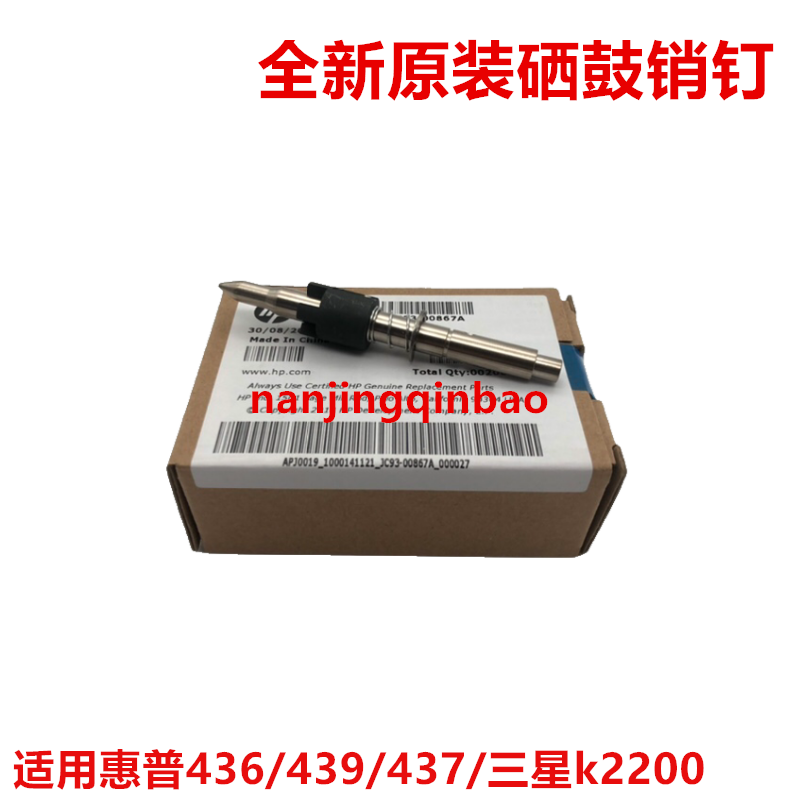 Suitable for HP original HP M433 M436 M437 M439 toner cartridge drive shaft Samsung K2200 drum pin