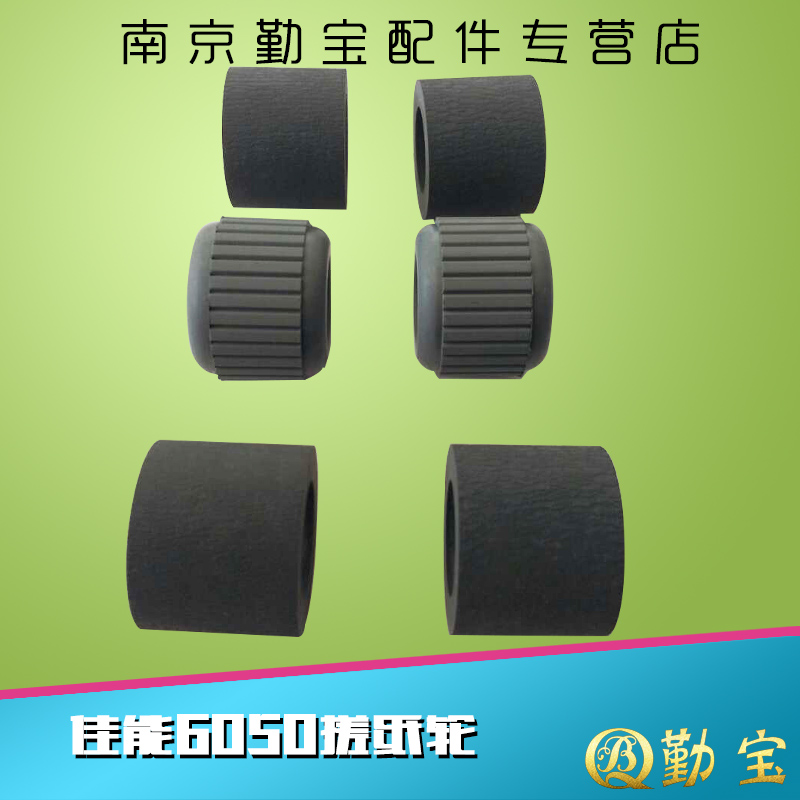 Apply Canon DR6050C DR6080 DR6080 DR7580 DR7580 9050 9080 rubbing paper wheels into paper wheels-Taobao
