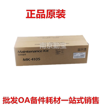 Applicable KYOCERA MK-4105 Toner Cartridge 1800 1801 2200 2201 2010 2011 Drum Kit Drum Kit