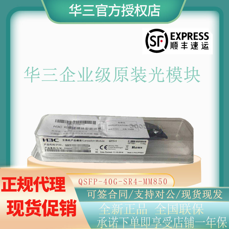 QSFP-40G-SR4-MM850 Huasan 10 Gigabit 0 15KM Multimode 100M Optical Fiber Module SF Express