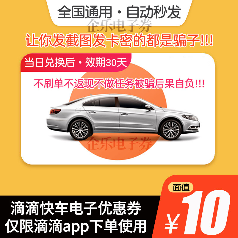 Didi Express voucher 10 yuan national general voucher cash - credit voucher automatic seconds