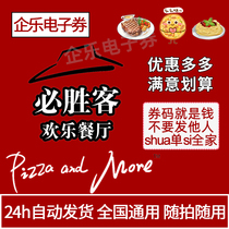 Coupon for discount coupon for 30 50 100 RMB Coupon for Pizza Electronic Coupon