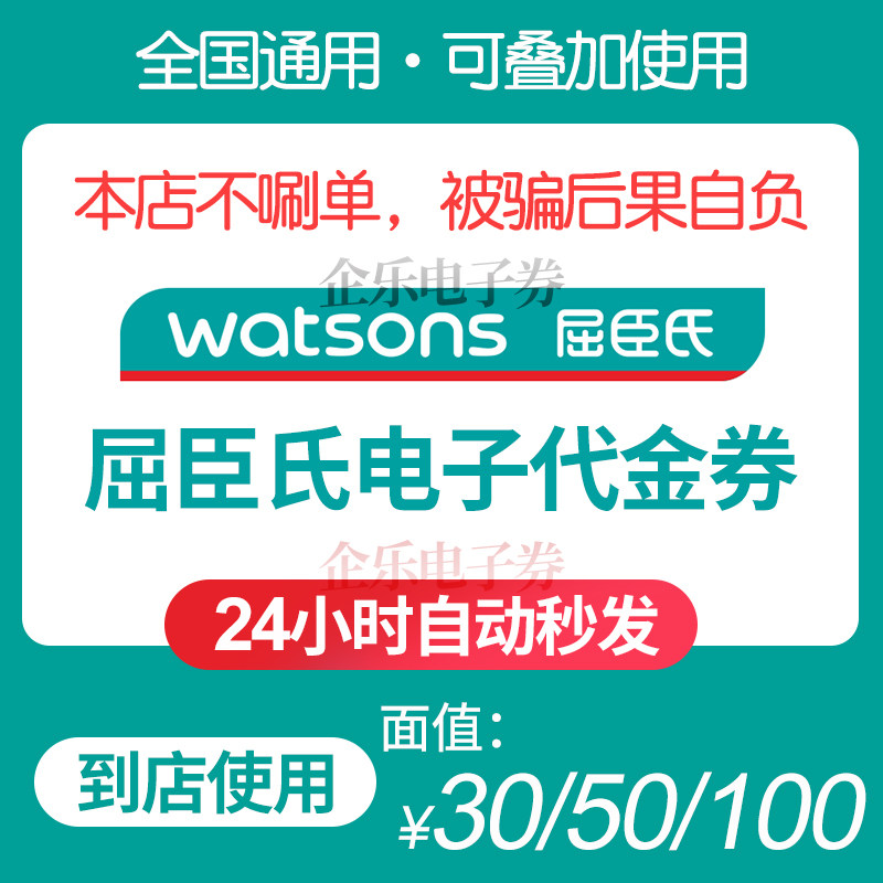 National General Watson's Yi 100 yuan electronic voucher coupon cash coupon can be overlaid