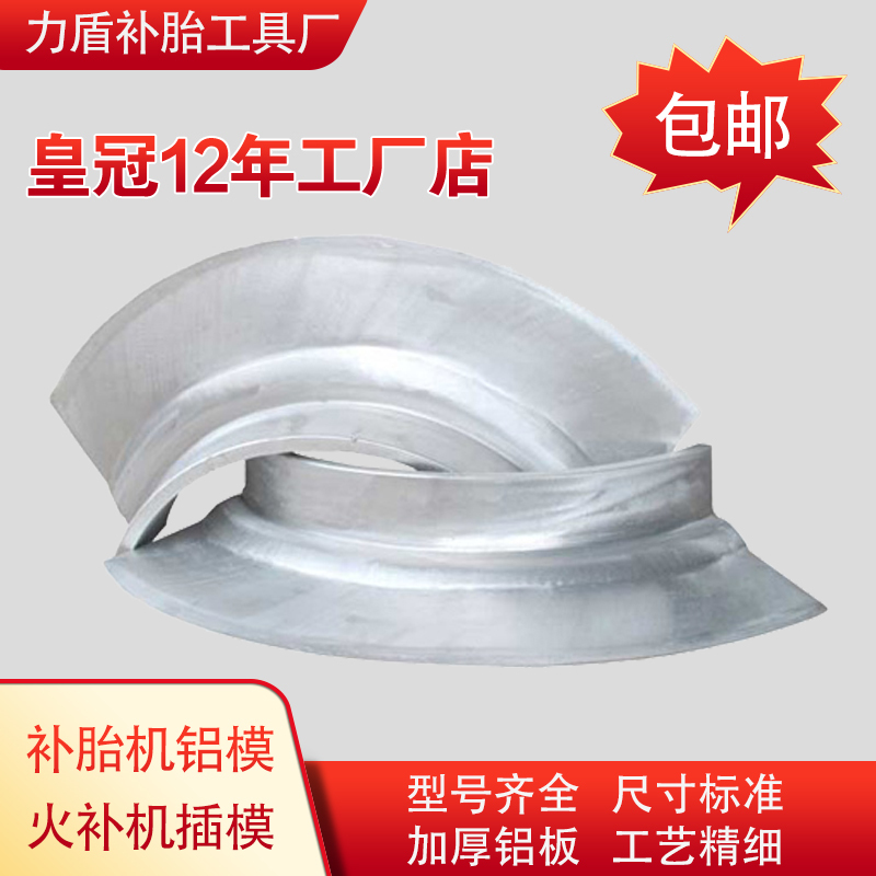 Special Aluminum Mold for Tire Repair Machine, Vulcanizing Machine, Tire Patching Machine, Heat Repair Machine, Insert Mold, Mold Socket, Vacuum Tire Mold Special Aluminum Mold for Tire Repair Machine, Vulcanizing Machine, Tire Patching Machine, Heat Repair Machine, Insert Mold, Mold Socket, Vacuum Tire Mold