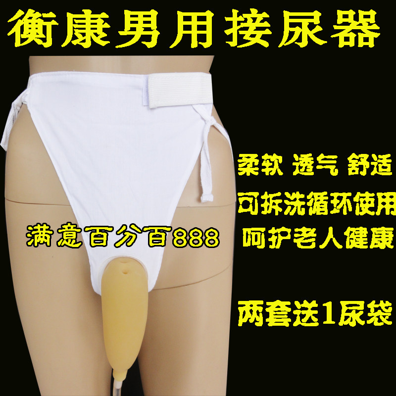 Hengkang men's men's urine receiver bed-ridden elderly urine bag hemiplegia handicapped soft urinal urinal collection urine bag