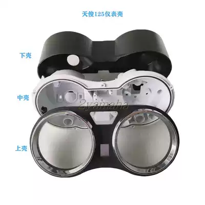 Yamaba Tianjun 125YB125SP instrument upper, middle and lower shell instrument cover 1SF Tianjun 125 meter case code case