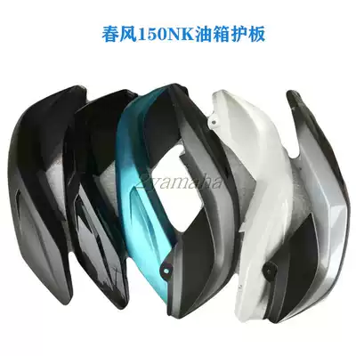 Spring breeze 150nk accessories CF150-3 150NK fuel tank guard plate Left and right guard plate decorative plate