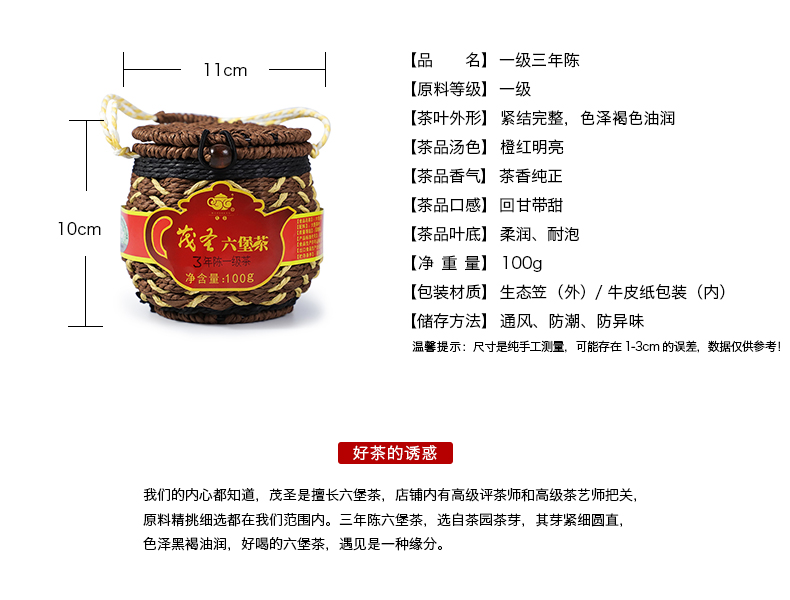 广西梧州特产 茂圣六堡茶 一级三年陈 黑茶叶 100g生态笠装 图4