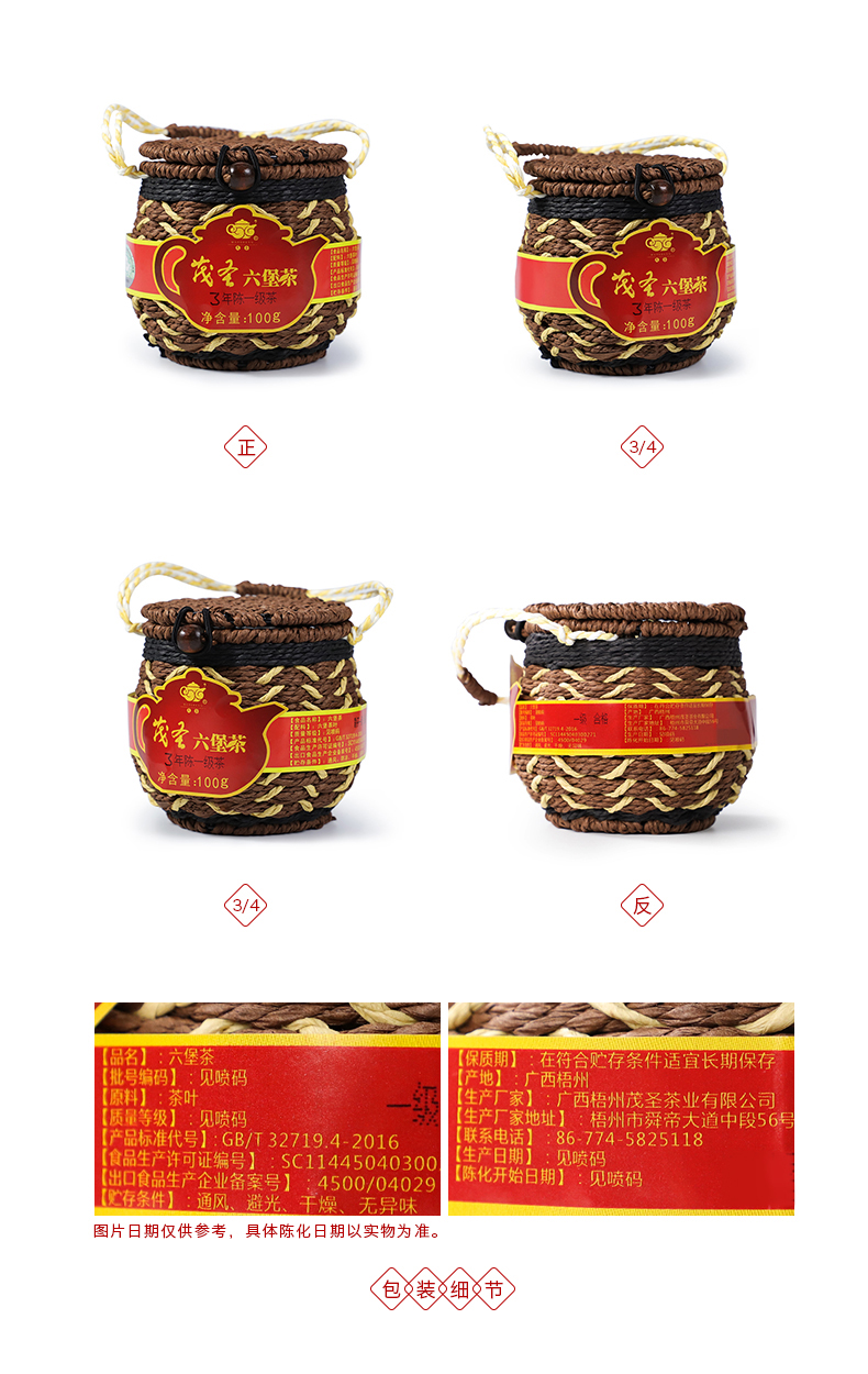 广西梧州特产 茂圣六堡茶 一级三年陈 黑茶叶 100g生态笠装 图8