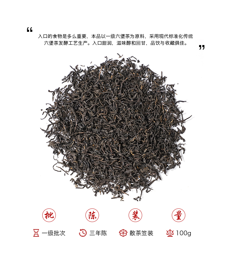 广西梧州特产 茂圣六堡茶 一级三年陈 黑茶叶 100g生态笠装 图3