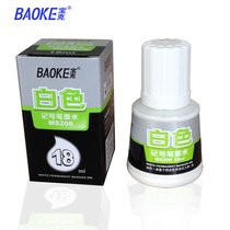 Baoke MS208 white marker ink supplement 18ml oily non-fading white marker pen