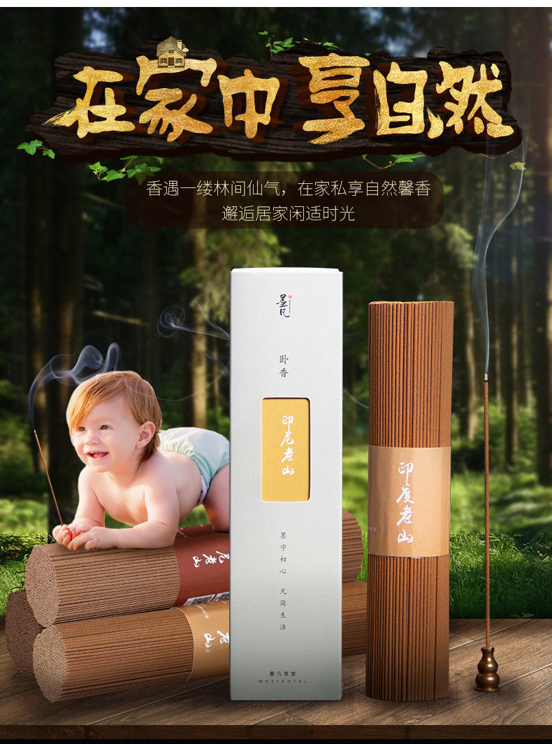 量足油密质佳,墨凡旗舰店印度檀香9.9元起