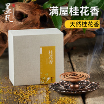 Mofan Osmanthus fragrant safflower sandalwood incense home interior incense agarwood tea fragrance yoga bedroom floral aroma