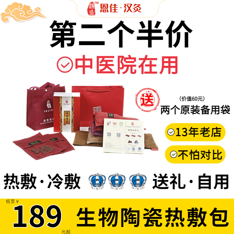 汉灸恩佳生物陶瓷热敷袋理疗袋厦门中医院同款膝盖关节康复热敷包