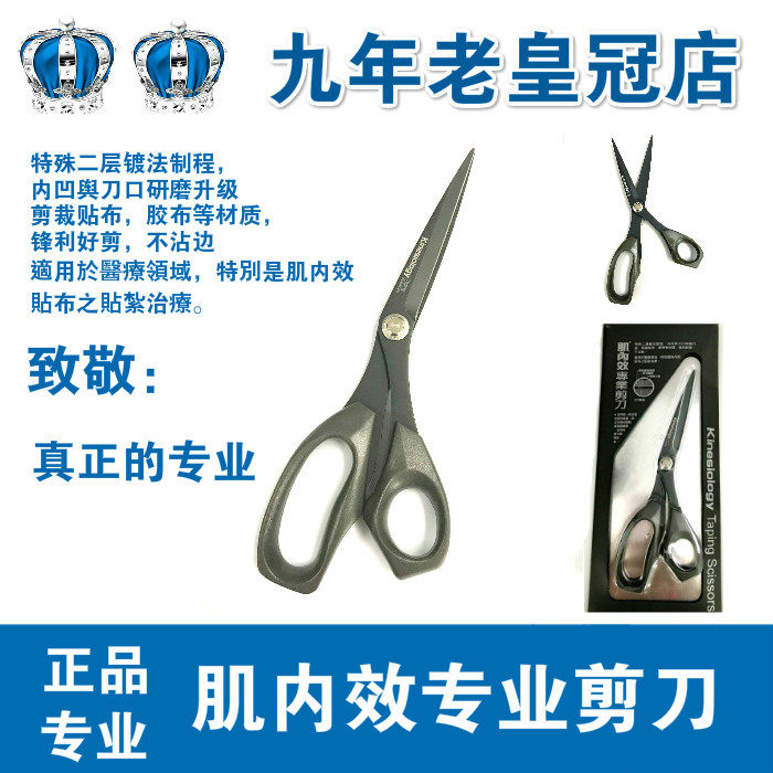 医用专业肌内效贴布剪刀专用不粘胶剪刀胶布剪进口铬钢弯直尖