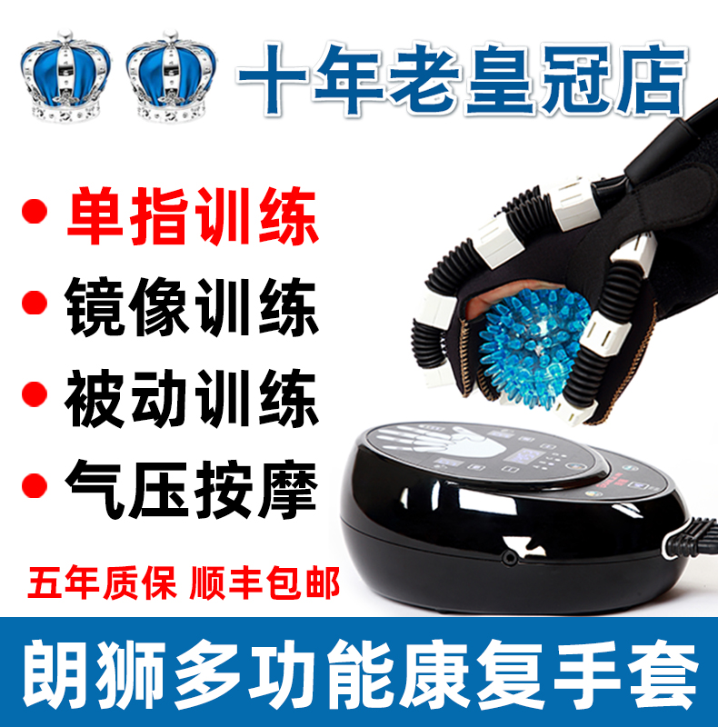Lang Lions Finger Hand Functional Rehabilitation Training Equipment Hand Stroke Hemiplegia Rehabilitation Robot Gloves Special Accessories