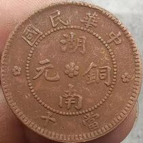 Wholesale Copper Plate Hunan Copper Coin Republic of China Nine-Star Copper Coin Copper Coin Chocolate Coat Qing Dynasty Copper Coin Household Department