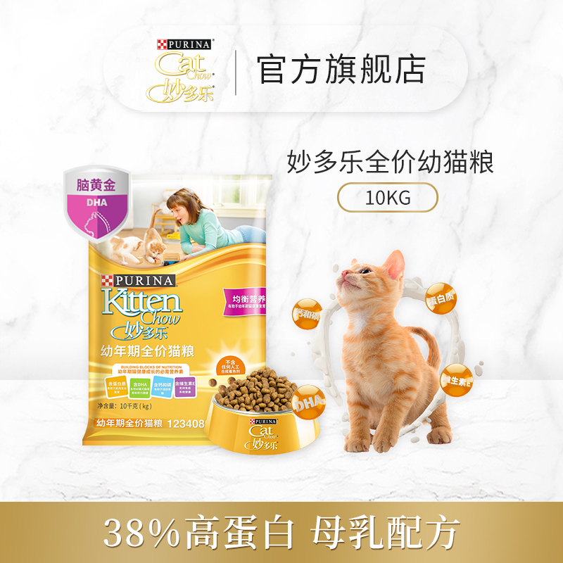 Nestle Miaodule Cat food Kitten food 10kg pregnant cat protein Kitten lactating milk cake food 20 kg