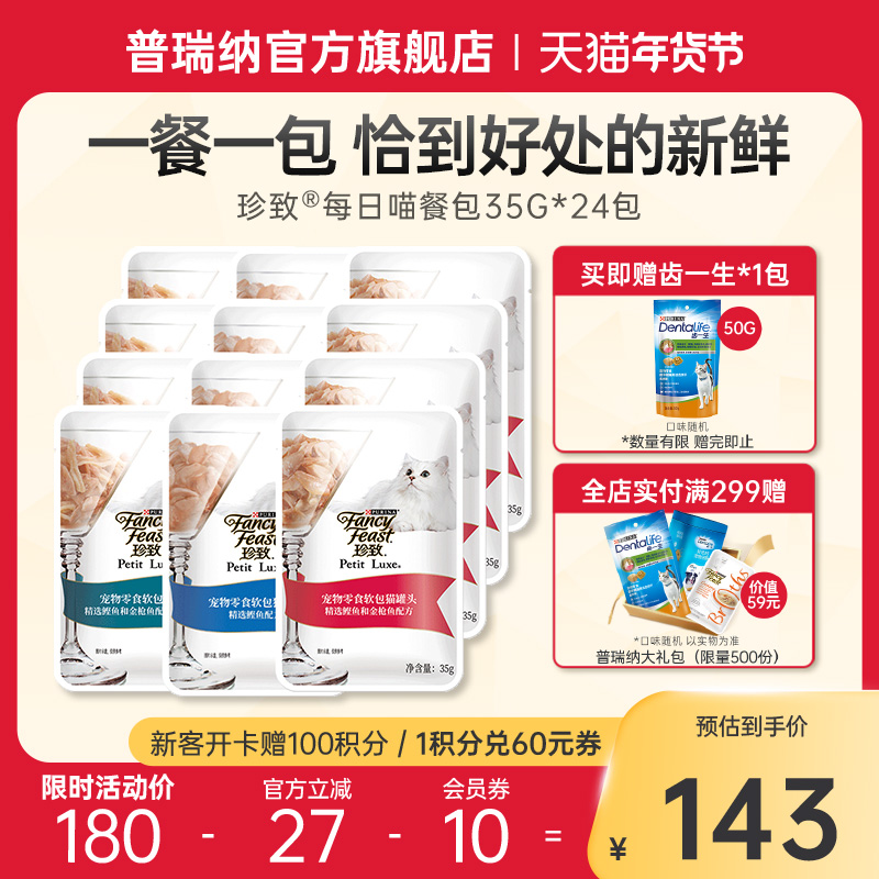 Nestle Purina Zhenzhi cat snack nutrition canned hydrating wet food soft package canned meal package 35g*36 packs