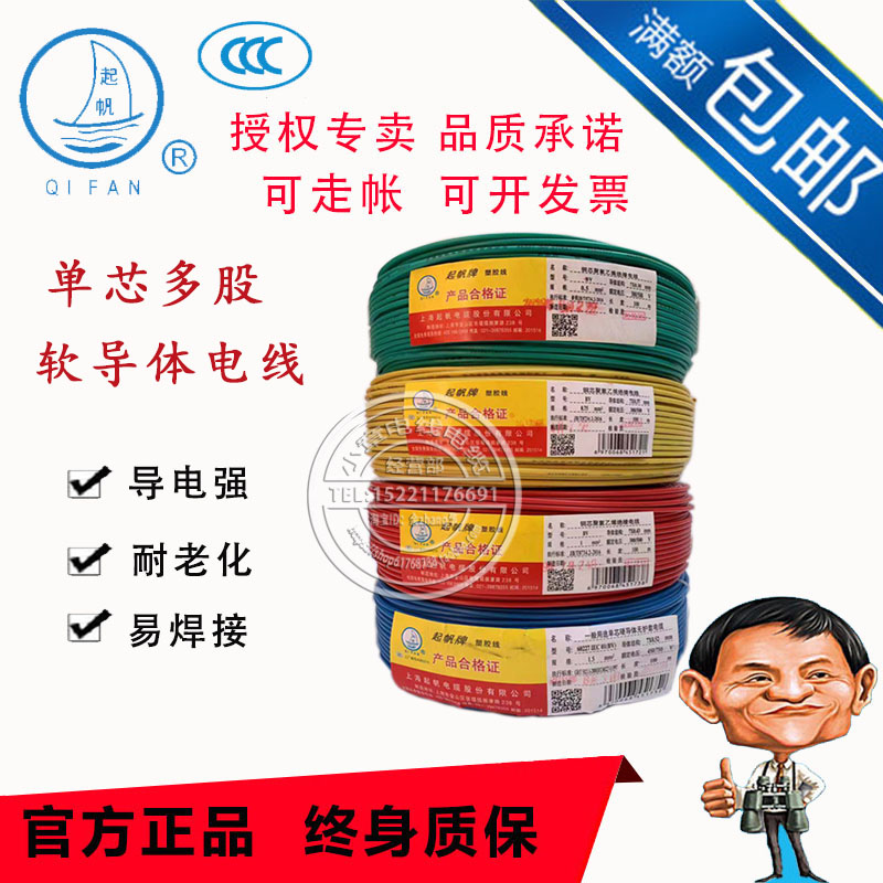 Shanghai Sail Cable Single Core Hard Copper Wire BV BVR RV 1.5 2.5 4 6 Square Multi-Strand Soft Wire Country