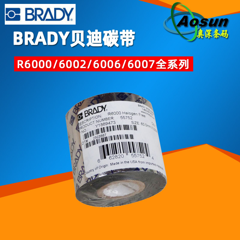 BRADY贝迪碳带色带R6000/6002/6006/6007全系列加强树脂碳带正品