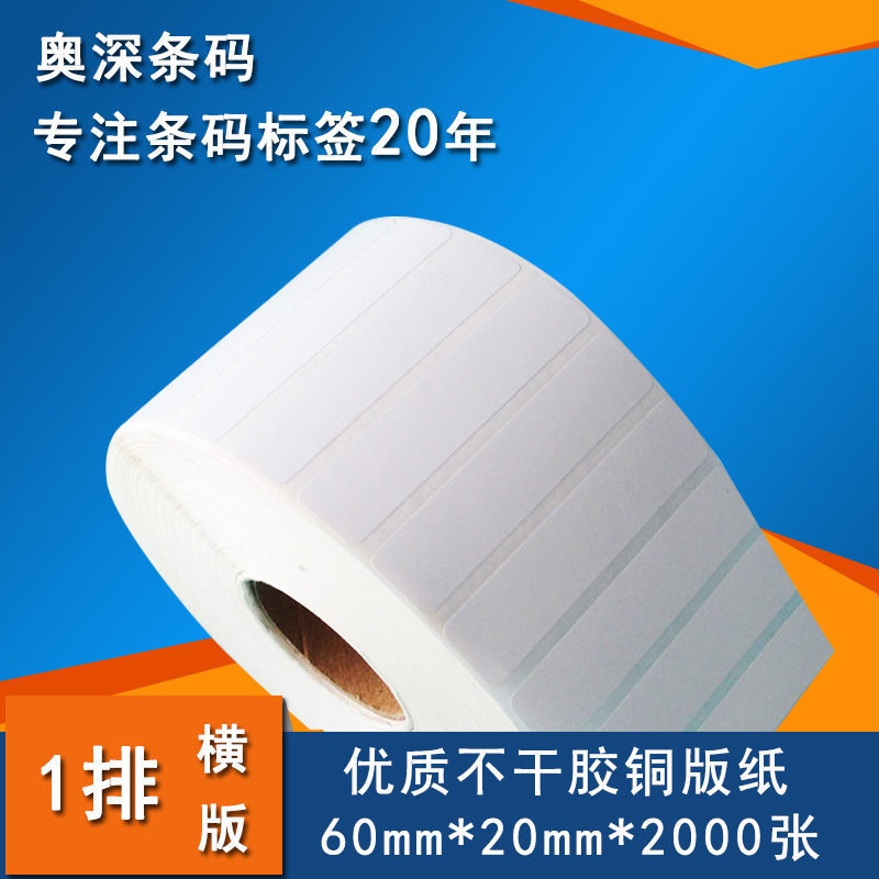 Coated paper sticker Width 20 25 30 60 Height 5 8 10 12 15 20 25 30 35 40 50