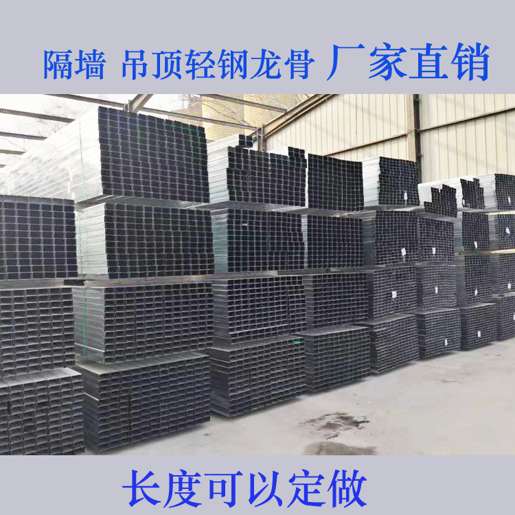 Specialized light steel keel for plaster partition wall is conventional 3 meters custom size keel