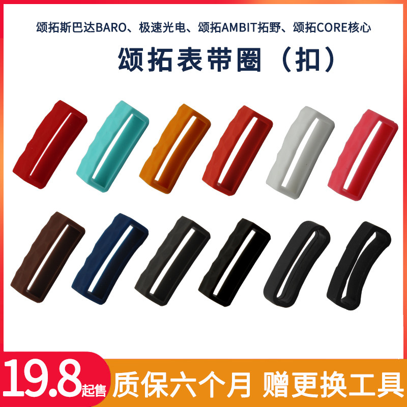 Sonto Suunto Spartan BARO Speed Photoelectric CORE Takuno AMBIT Strap Buckle Ring Ring