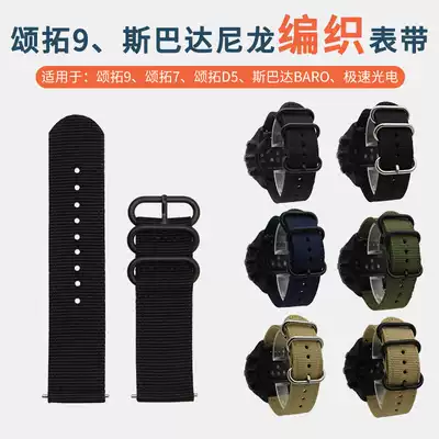 Songtuo Suunto7 Songtuo 9 Spartan Spartan Speed Optoelectronic BARO Diving D5 Woven Nylon Strap