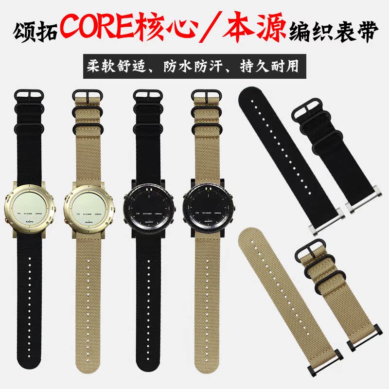 Songto Suunto CORE core ESSENCE Original watch series woven flat strap accessories