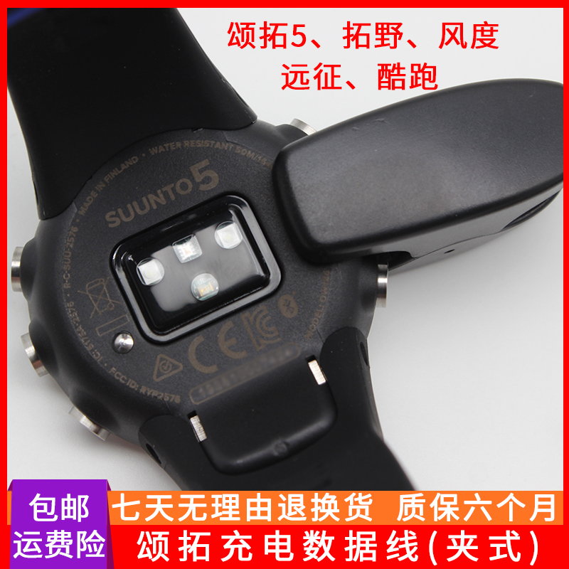 Suunto Suunto Pine Toro 5AMBIT Tonoya 3 wind FITNESS Expedition Cool Run Heart Rate Charger Data Line